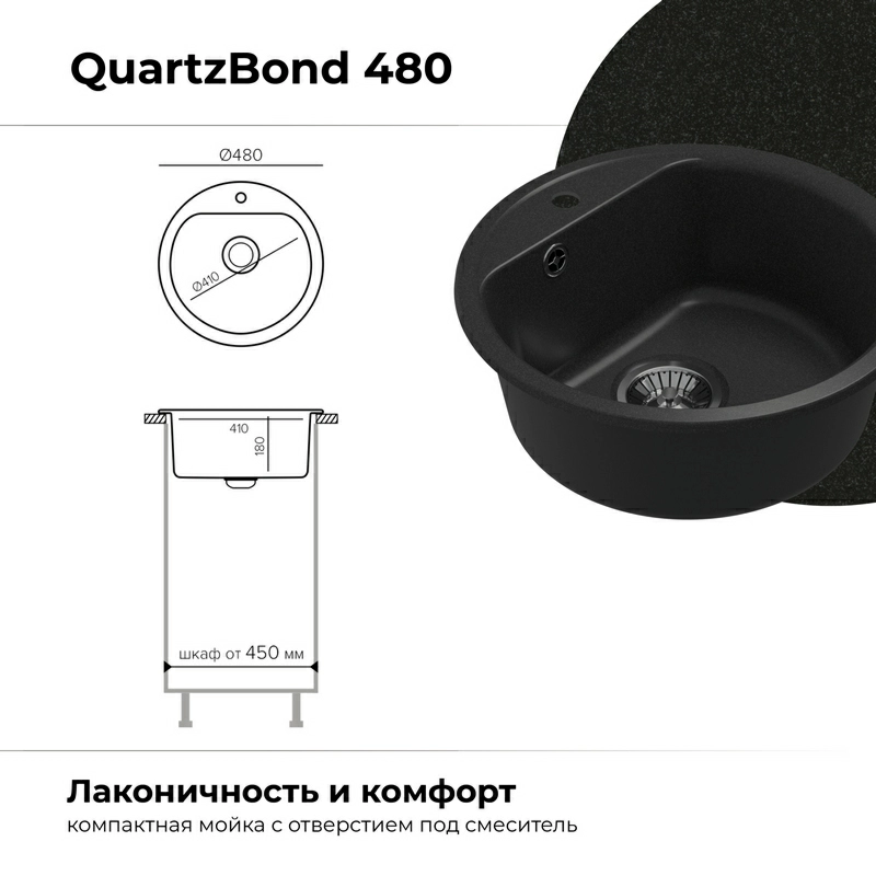 Кухонная мойка Quartzbond-480 "Уголь"