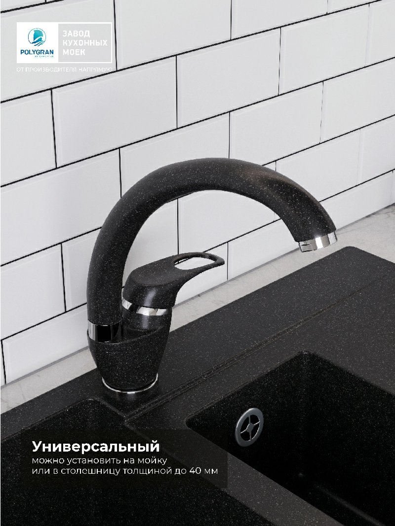 Смеситель для кухни Денеб "Черный"