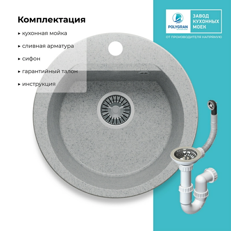 Кухонная мойка Polygran Atol-460 "Светло-серый"