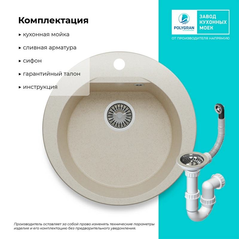 Кухонная мойка Polygran Atol-520 "Кремовый"
