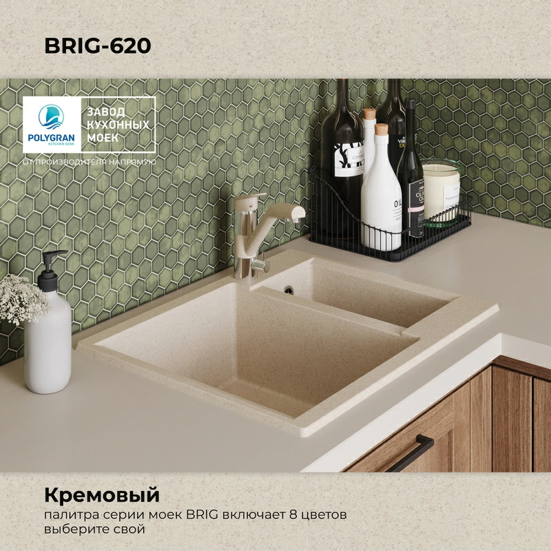 Кухонная мойка Polygran Brig-620 "Кремовый"