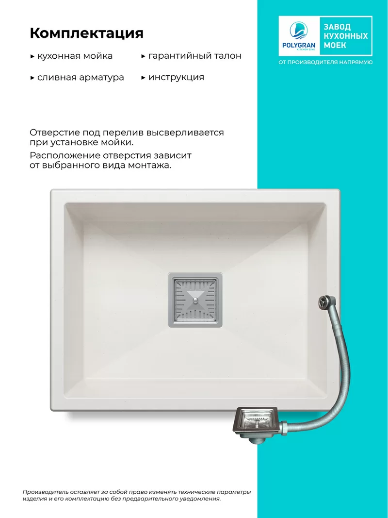 Кухонная мойка Polygran Blade-550 "Белый хлопок"