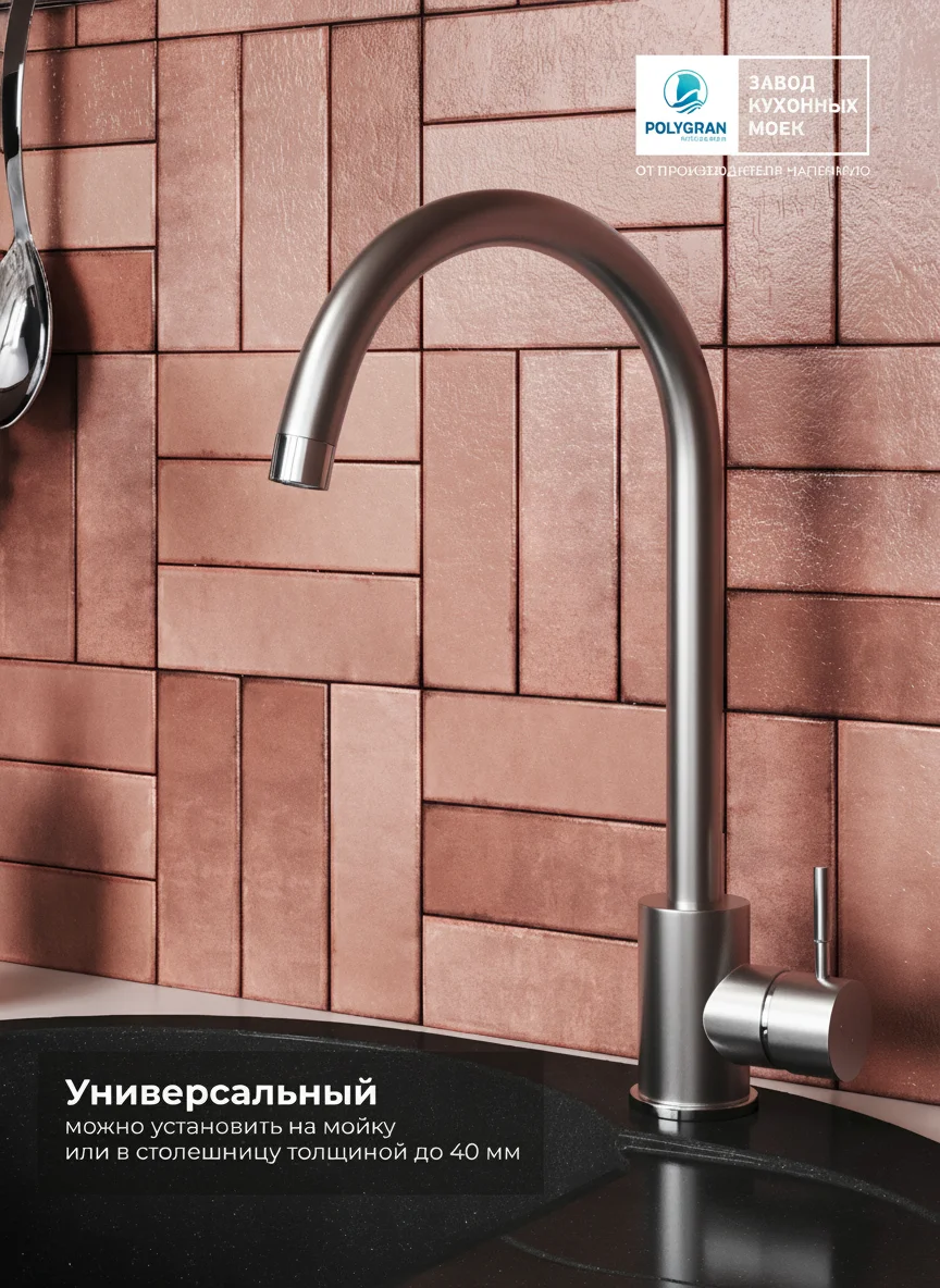 Смеситель для кухни Альтаир. Нержавеющая сталь. Сатин