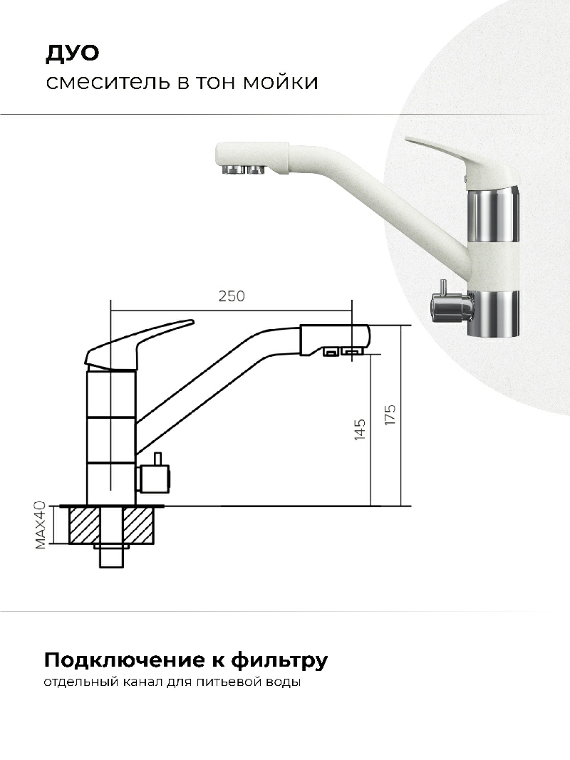 Смеситель для кухни Polygran Дуо. С подключением фильтра. Латунный. "Туман"