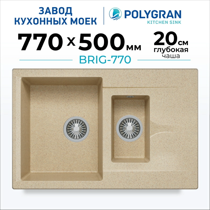 Мойка для кухни каменная двойная Polygran Brig-770. Цвет 