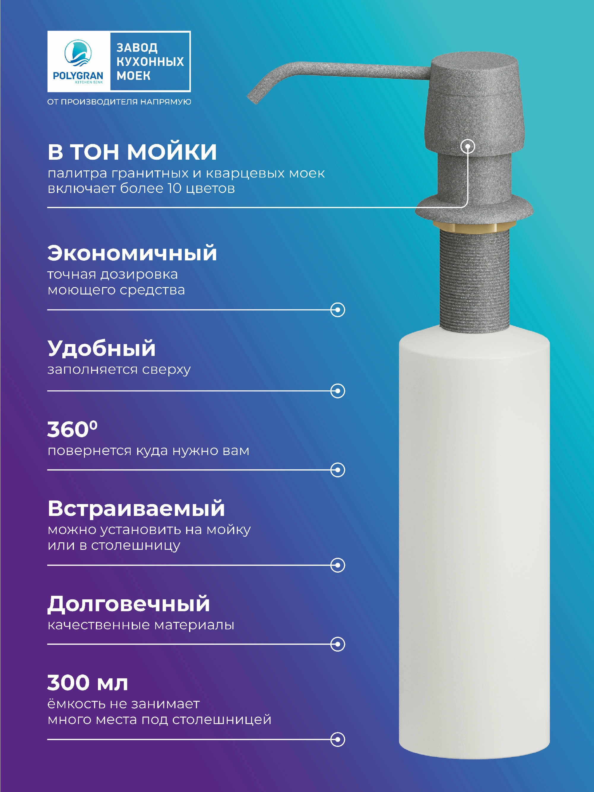 Дозатор для жидкого мыла. Встраиваемый. "Грей"