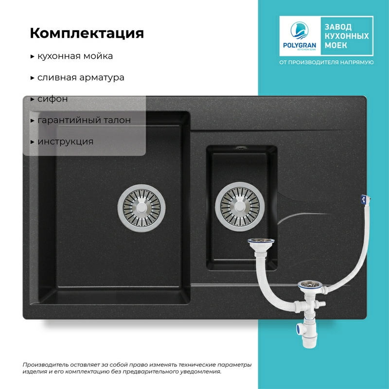 Кухонная мойка Polygran Brig-770 "Чёрный"