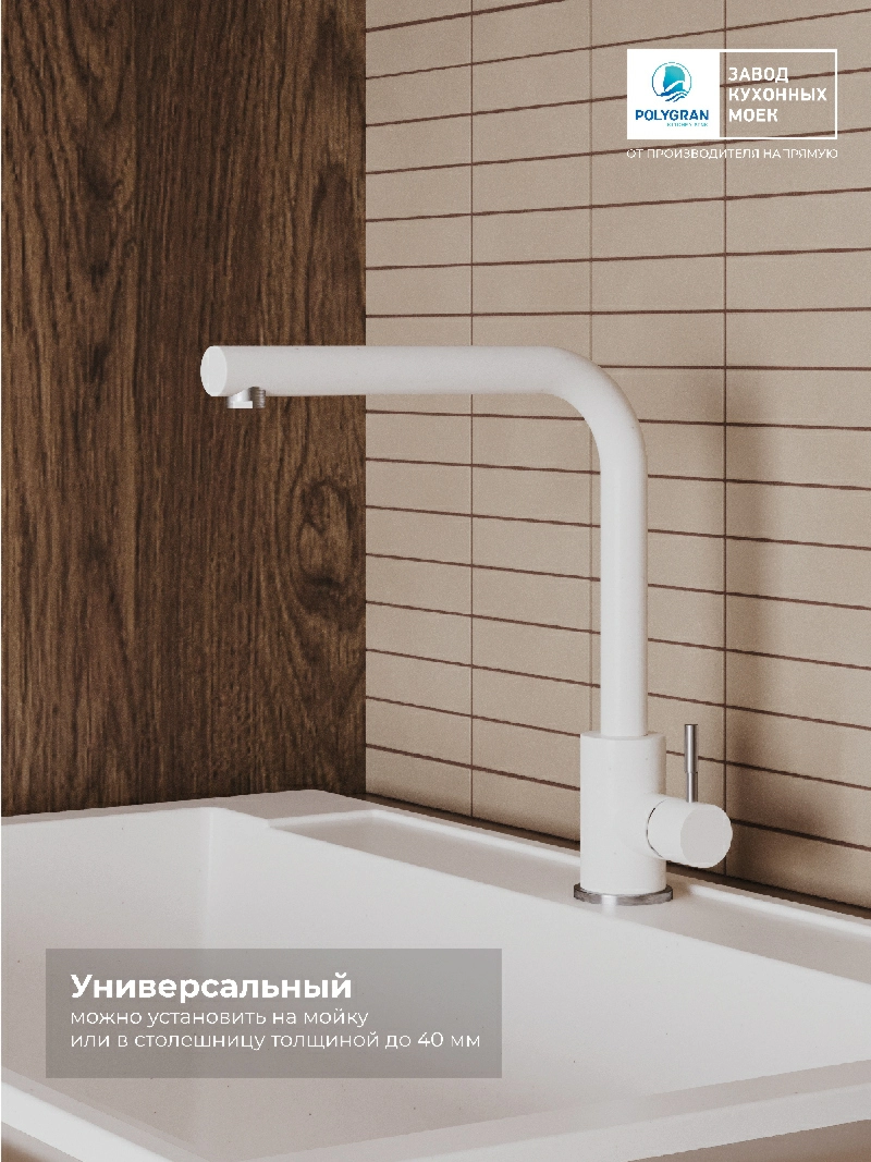 Смеситель для кухни Спика "Белый Хлопок"