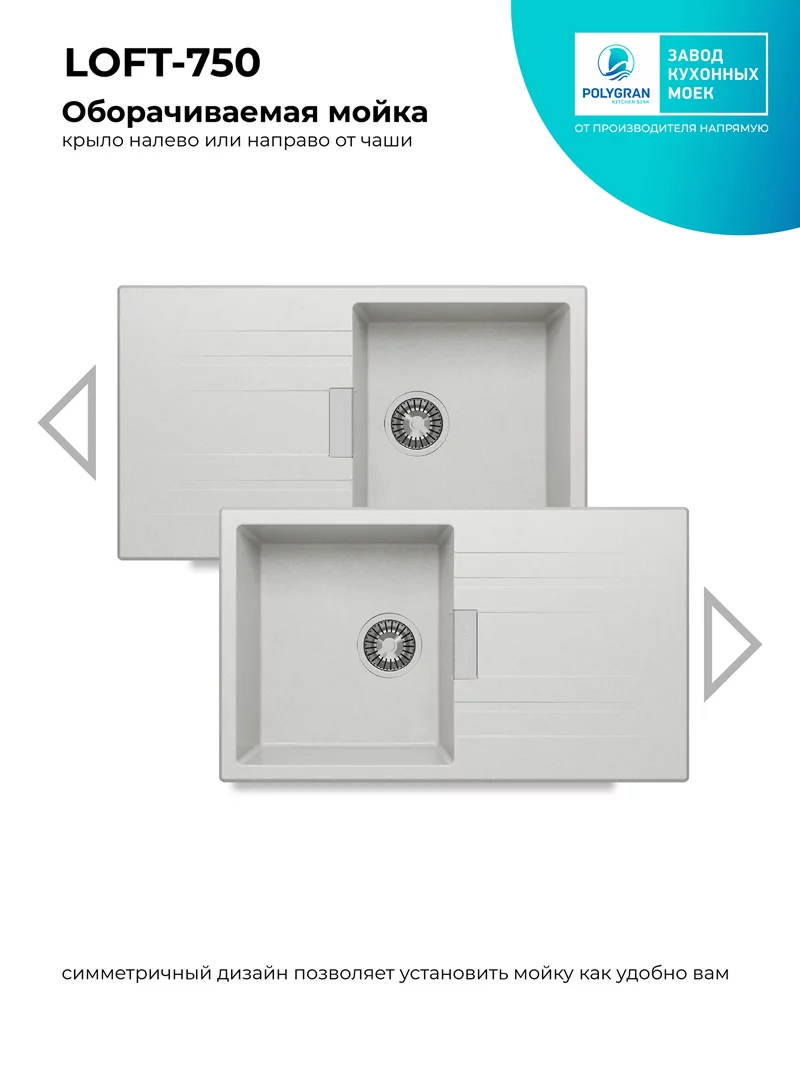 Мойка для кухни Polygran Loft-750 "Серый"
