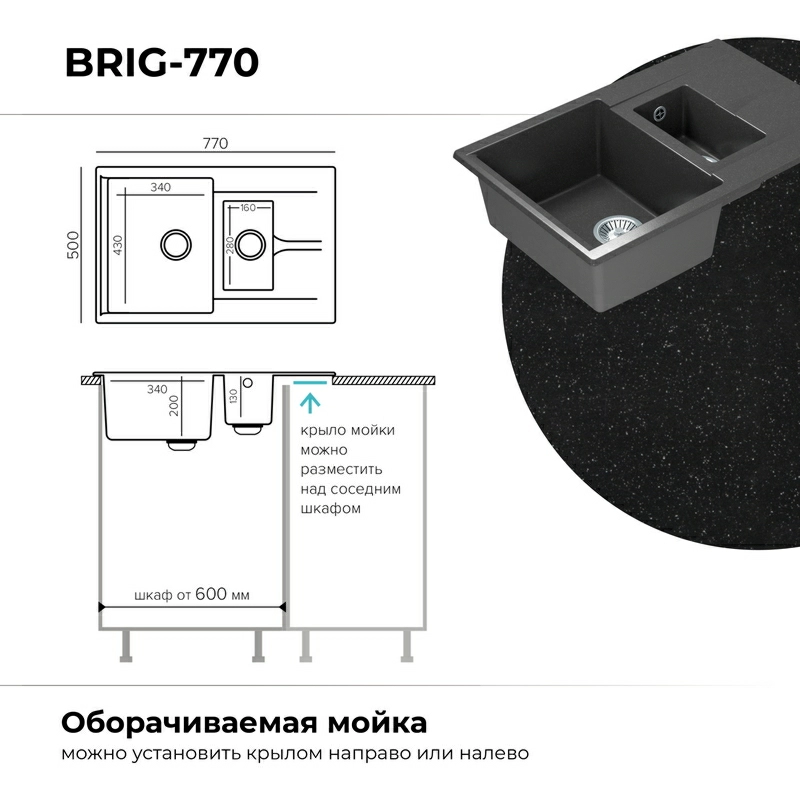 Кухонная мойка Polygran Brig-770 "Чёрный"