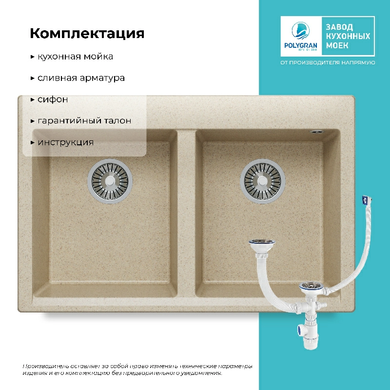 Кухонная мойка Polygran Brig-790 "Опал"