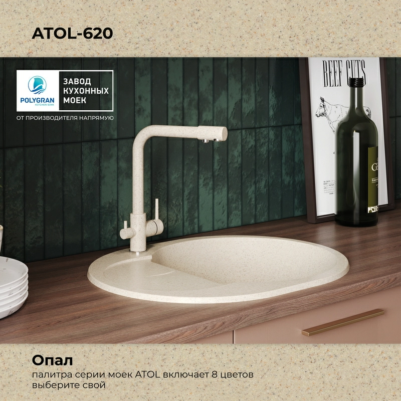 Кухонная мойка Polygran Atol-620 "Опал"