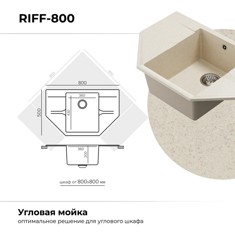 Кухонная мойка Polygran Riff-800 "Кремовый"