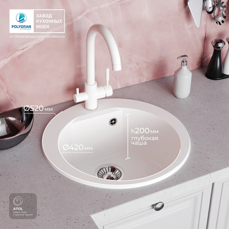 Кухонная мойка Polygran Atol-520 "Белый Хлопок"