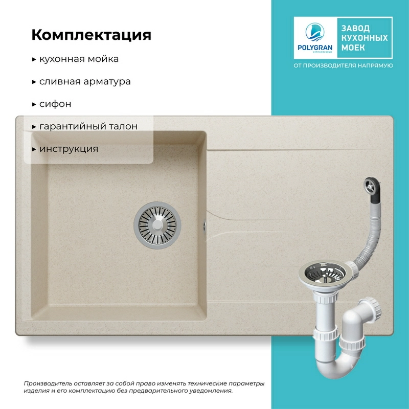 Кухонная мойка Polygran Gals-860 "Кремовый"