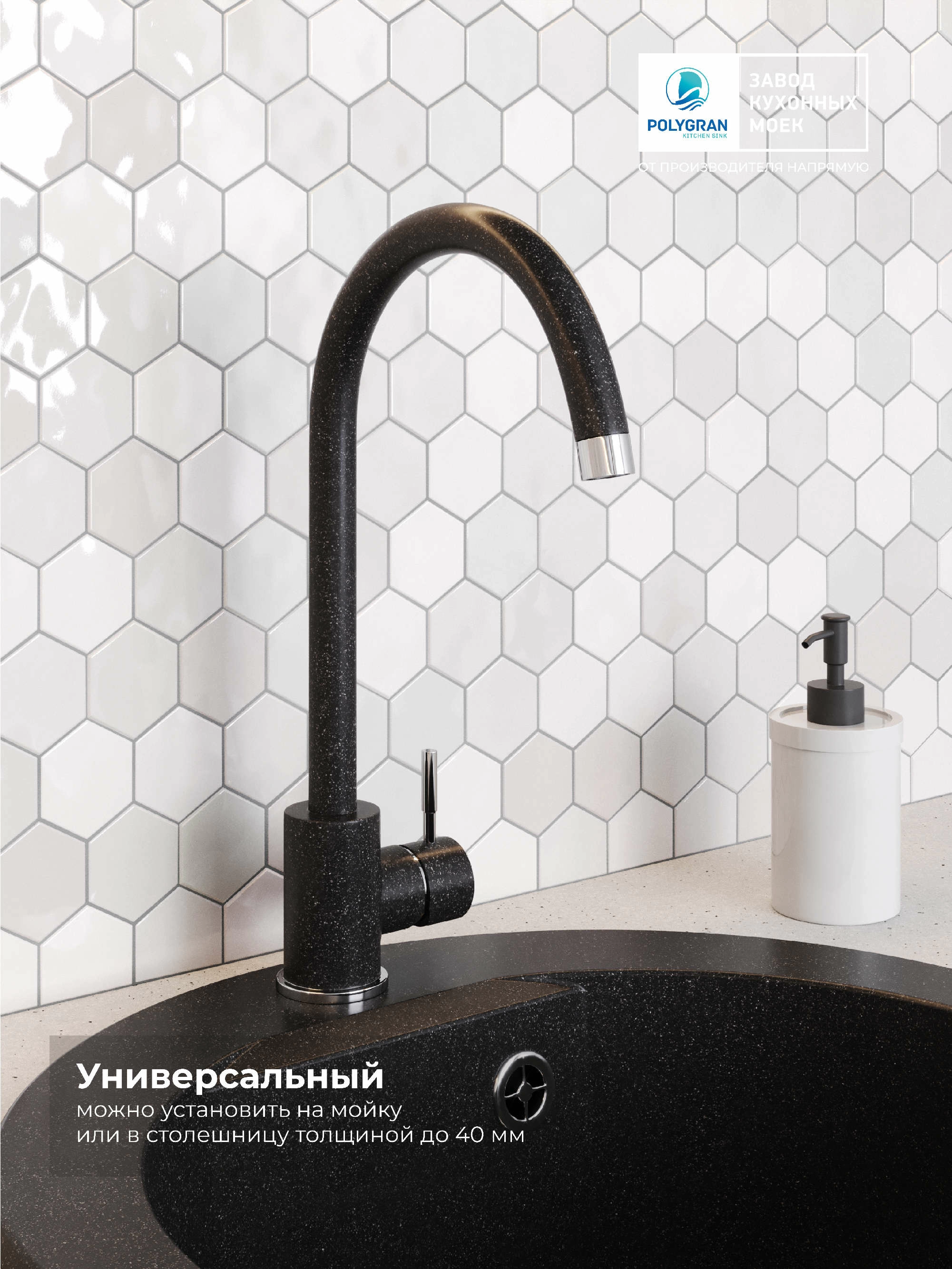 Смеситель кухонный Альтаир "Чёрный"