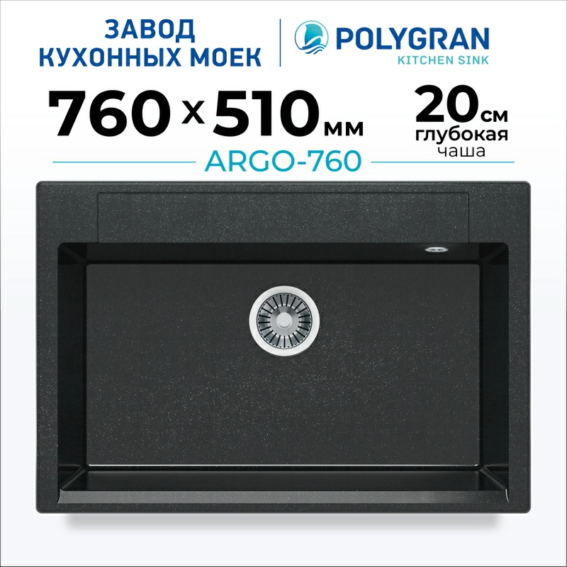 Мойка для кухни каменная Polygran Argo-760. Цвет 