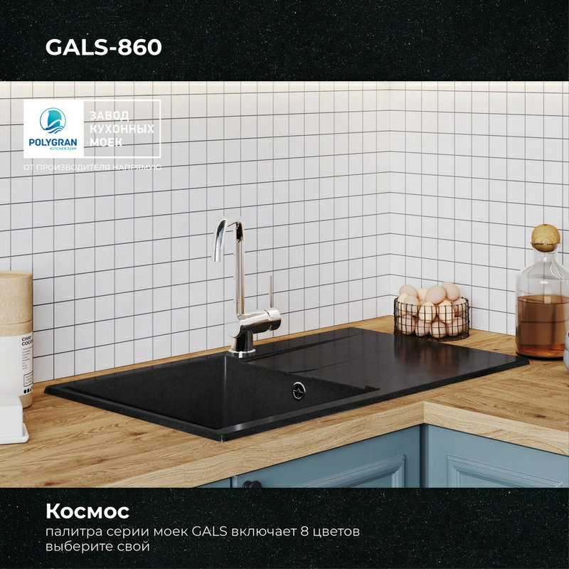 Кухонная мойка Polygran Gals-860 "Космос"