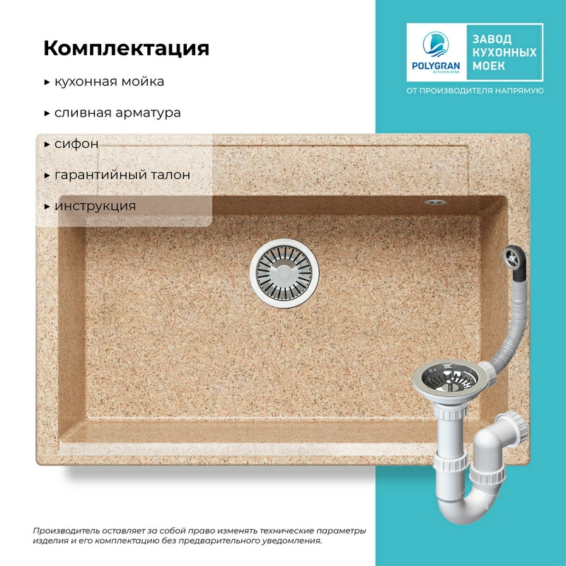 Кухонная мойка Polygran Argo-760 "Песочный"