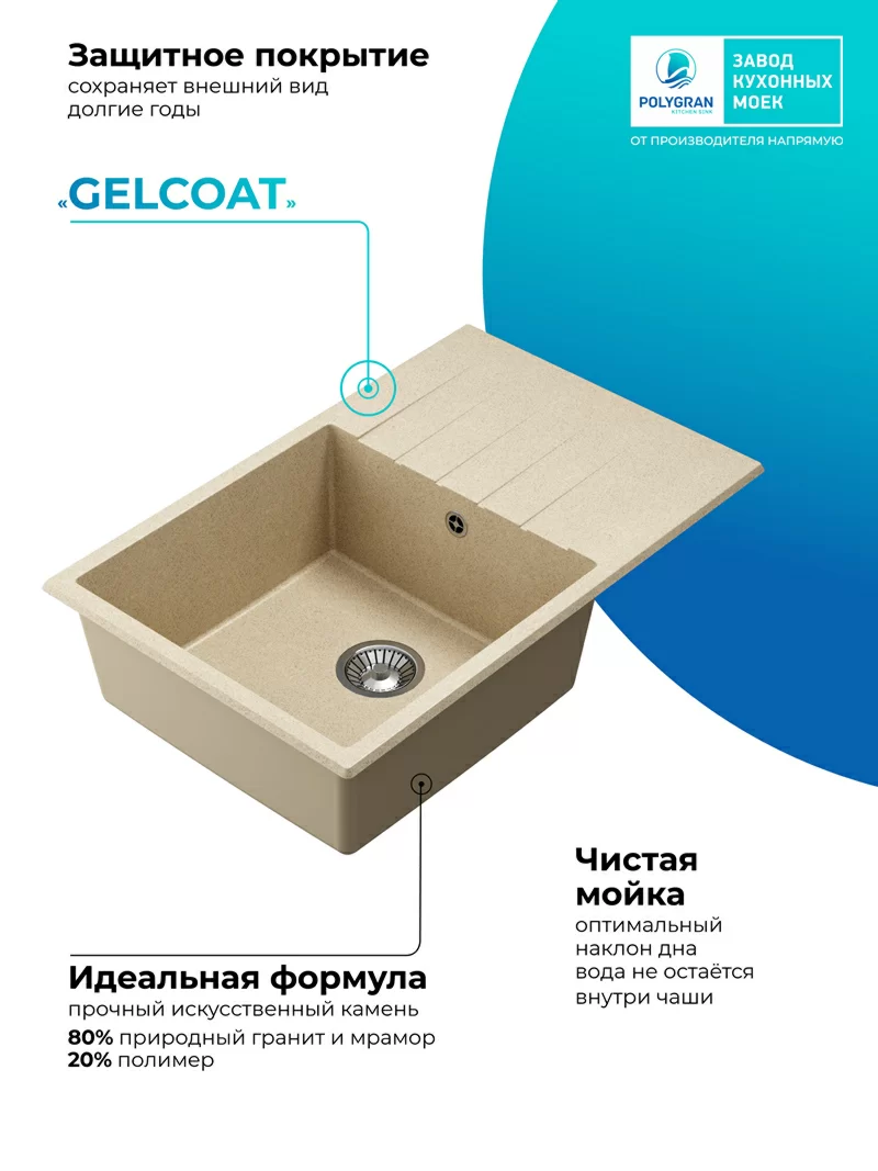Кухонная мойка Polygran Deka-780 "Опал"