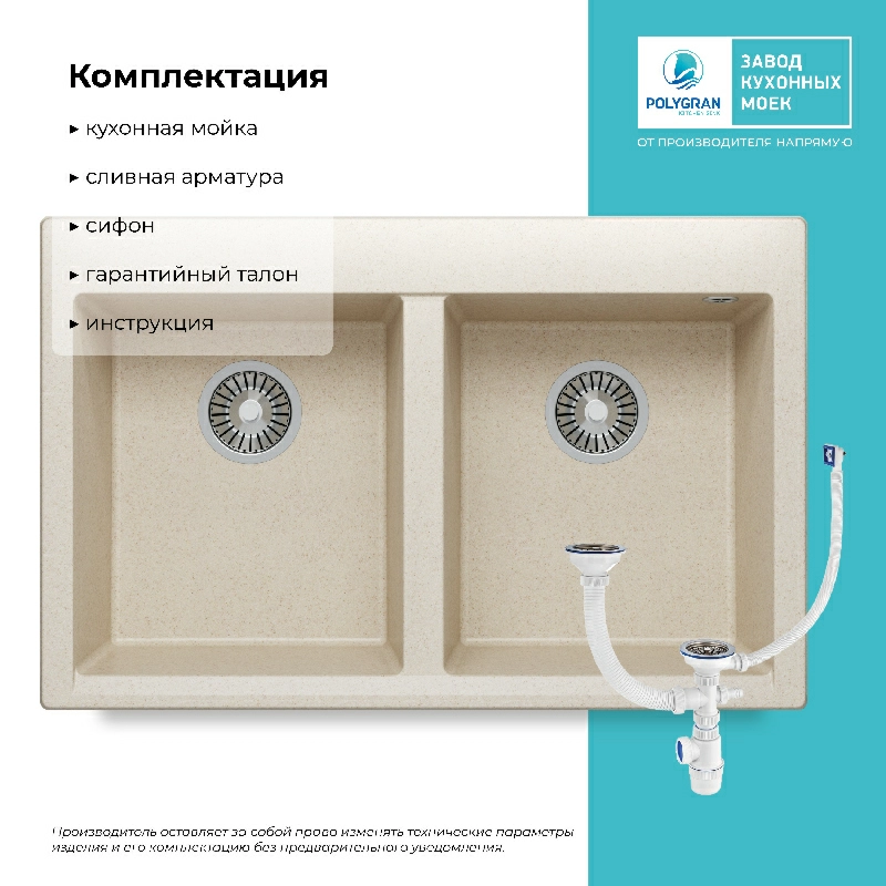 Кухонная мойка Polygran Brig-790 "Кремовый"