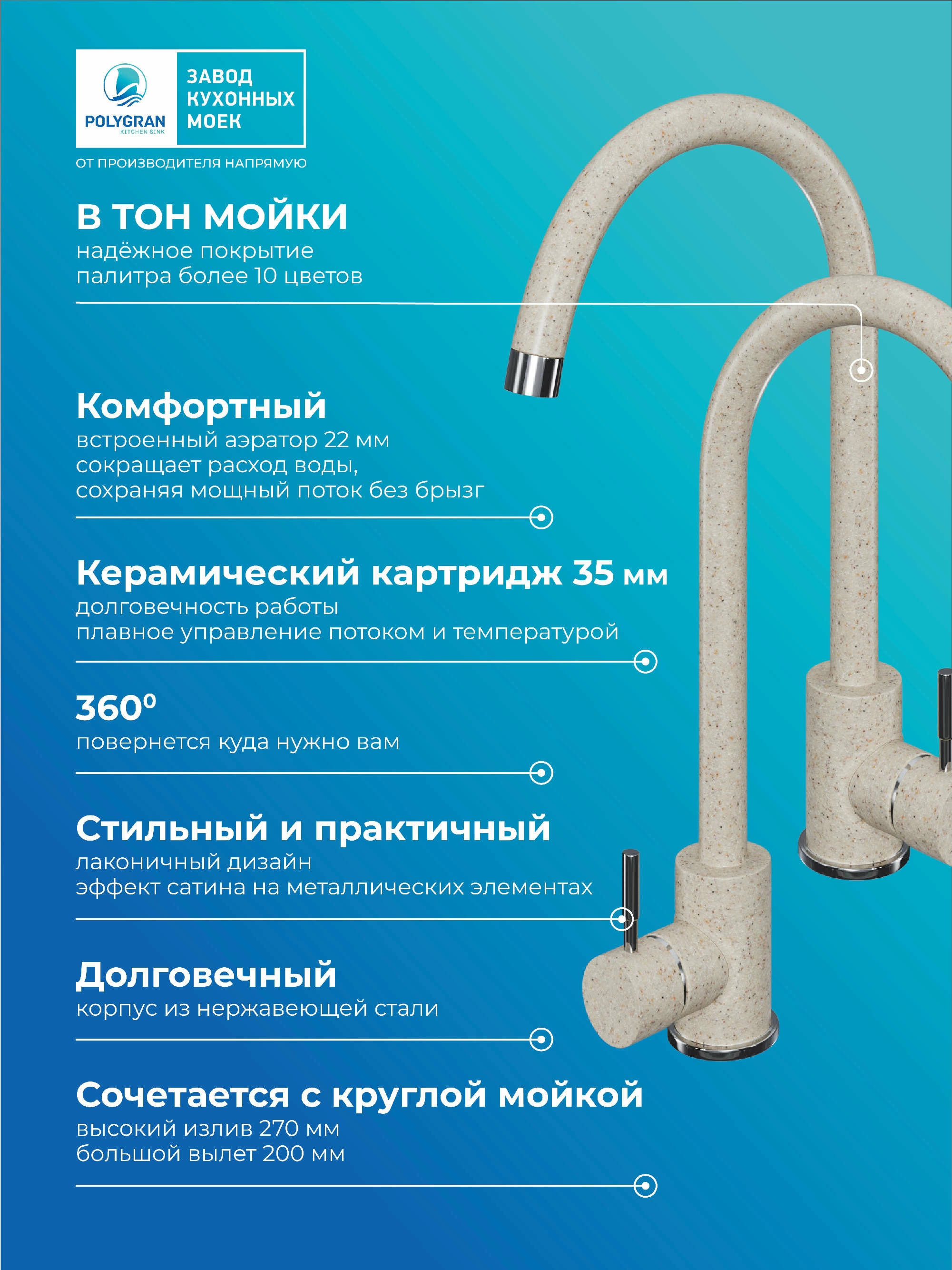 Смеситель кухонный Альтаир "Опал"