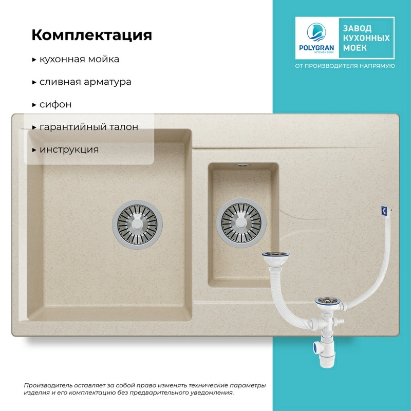 Кухонная мойка Polygran Brig-870 "Кремовый"