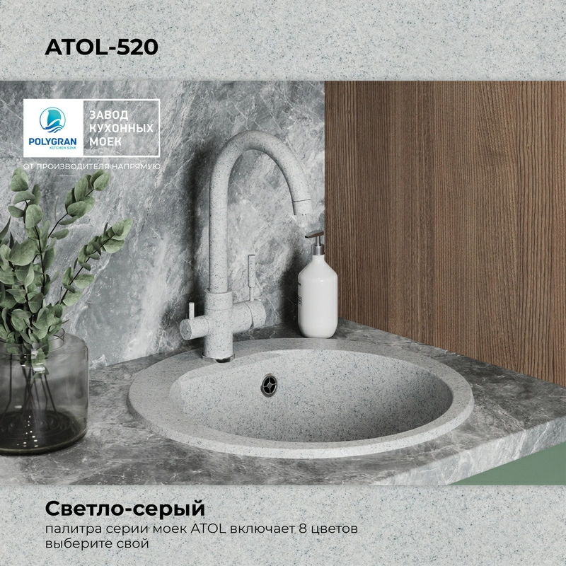 Кухонная мойка Polygran Atol-520 "Светло-серый"