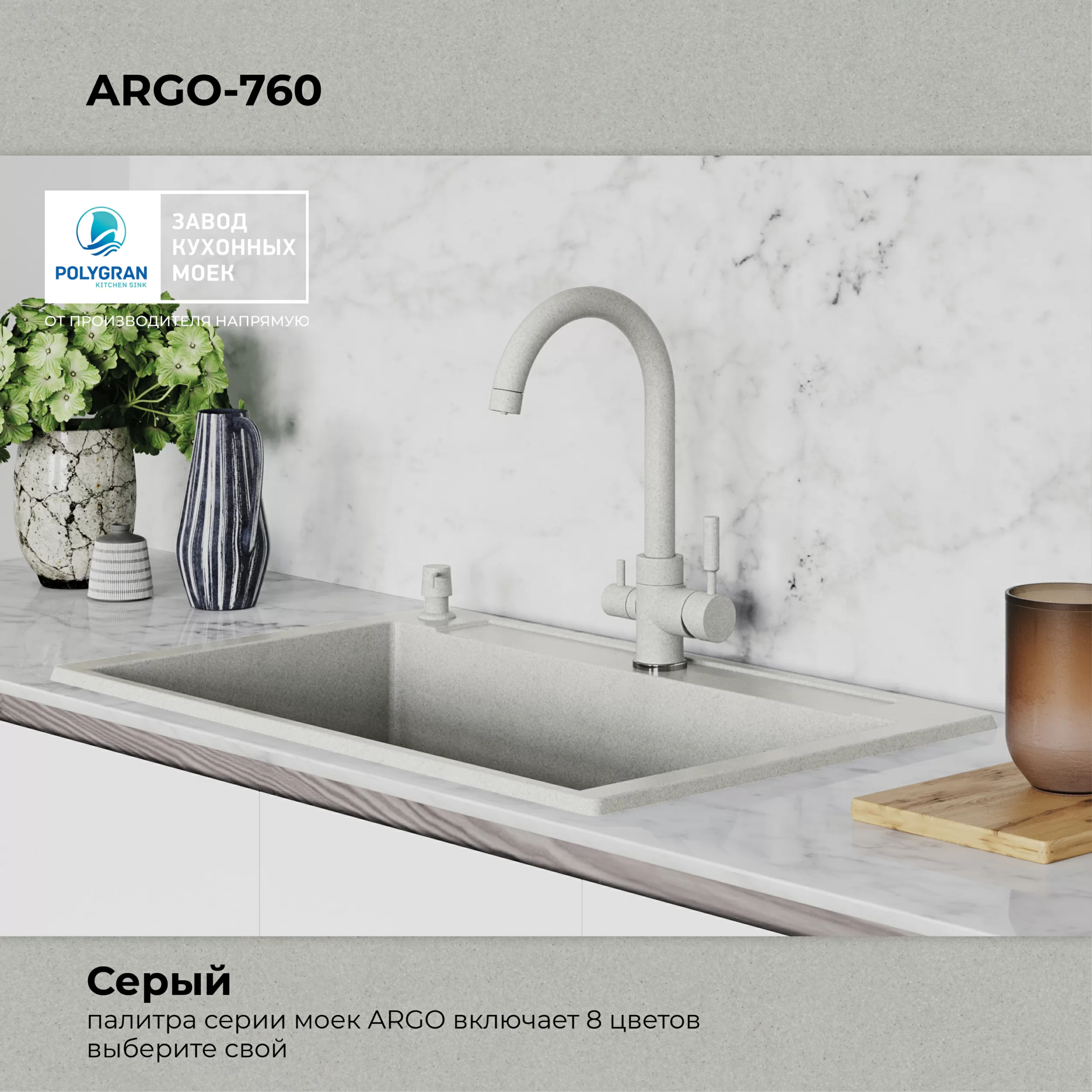 Кухонная мойка Polygran Argo-760 "Серый"