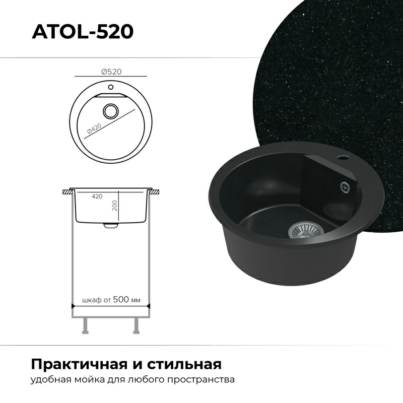Кухонная мойка Polygran Atol-520 "Космос"