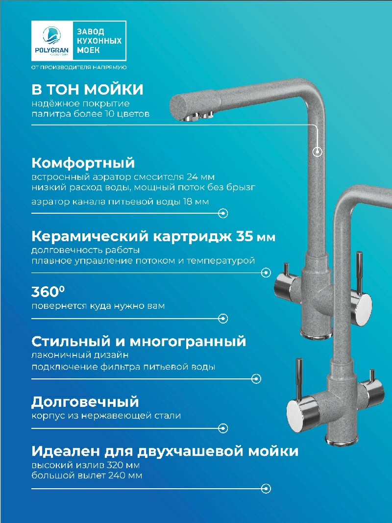 Смеситель для кухни Вега. С подключением фильтра. "Серый"