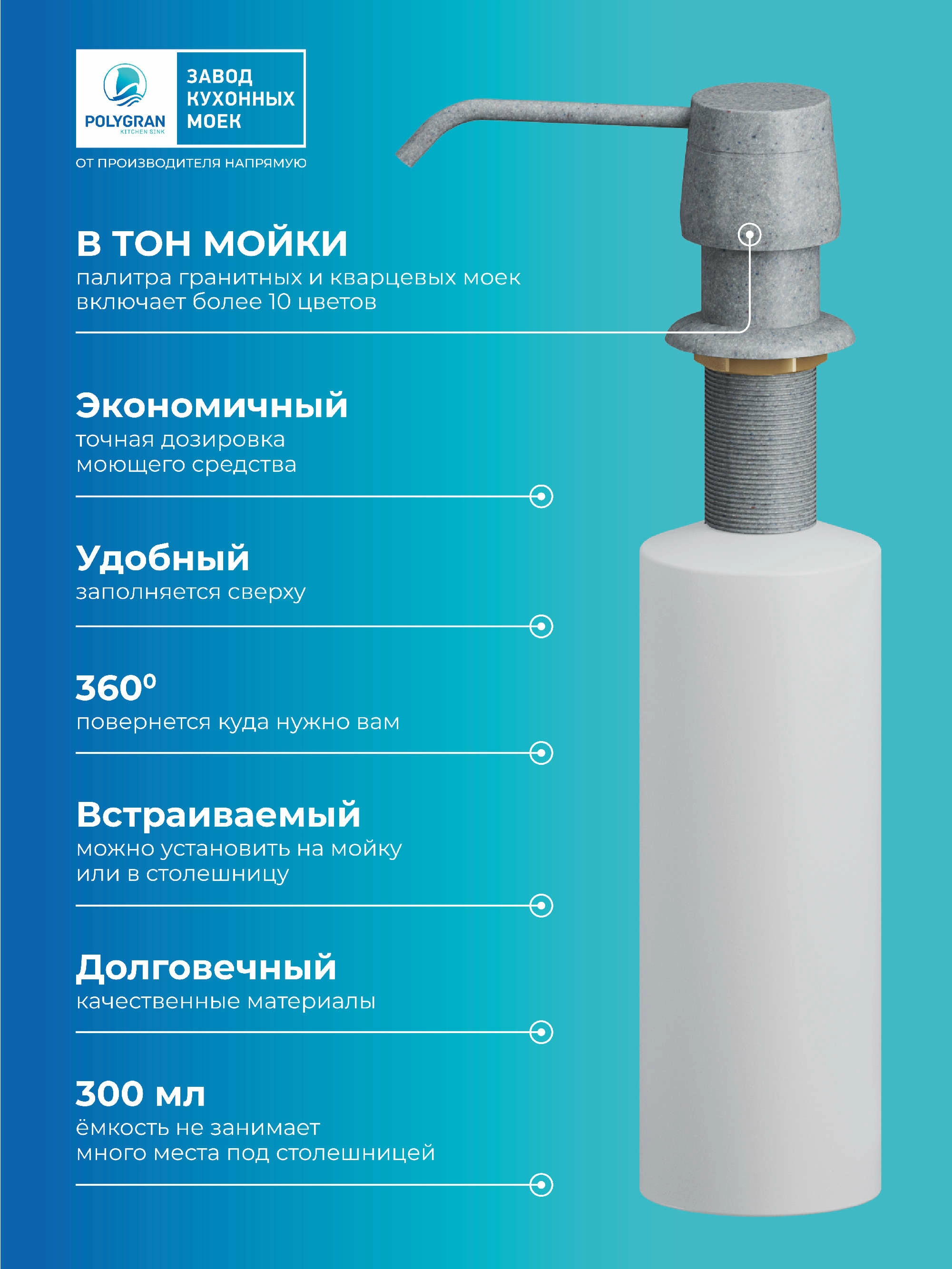 Дозатор для жидкого мыла. Встраиваемый. "Серый"