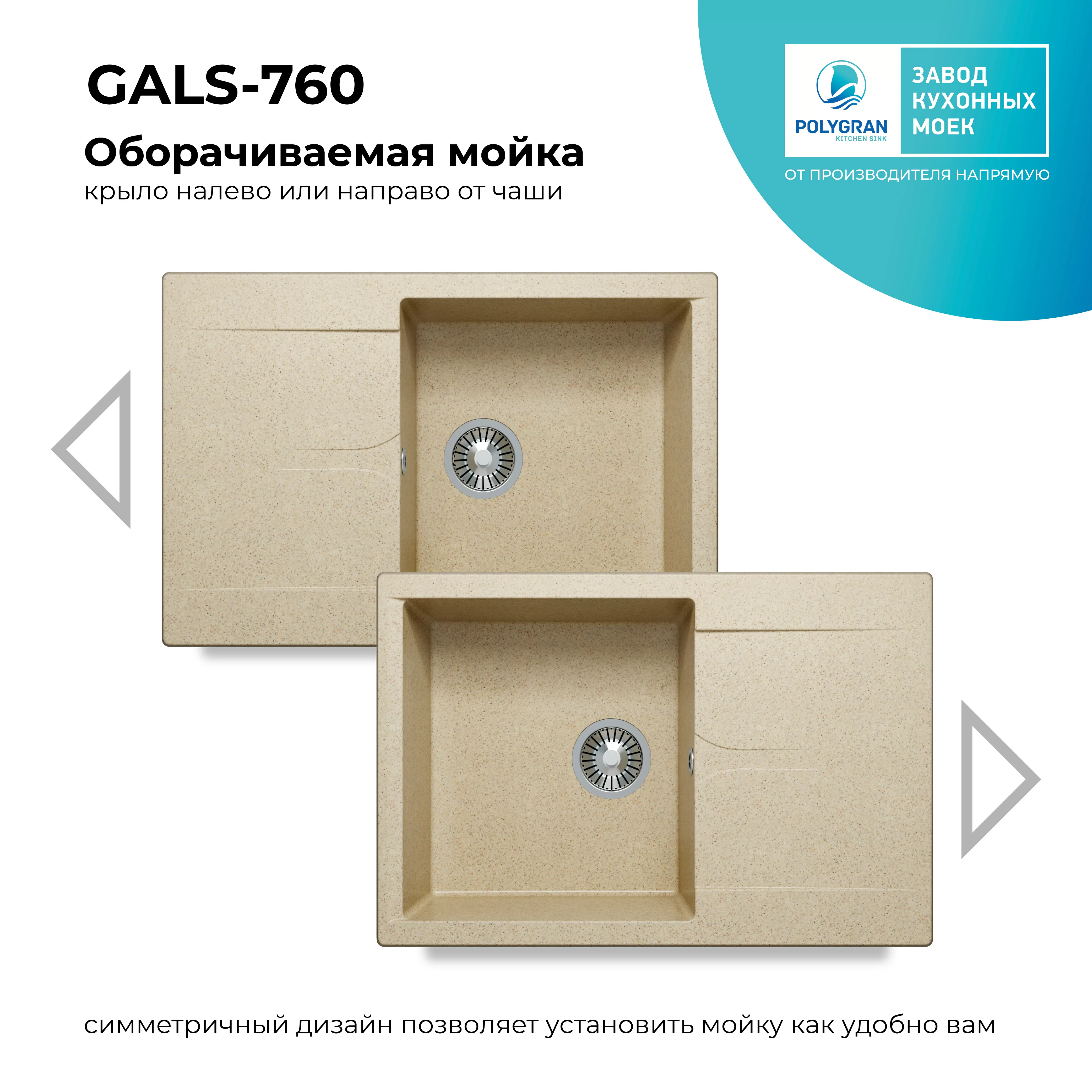 Кухонная мойка Polygran Gals-760 "Опал"