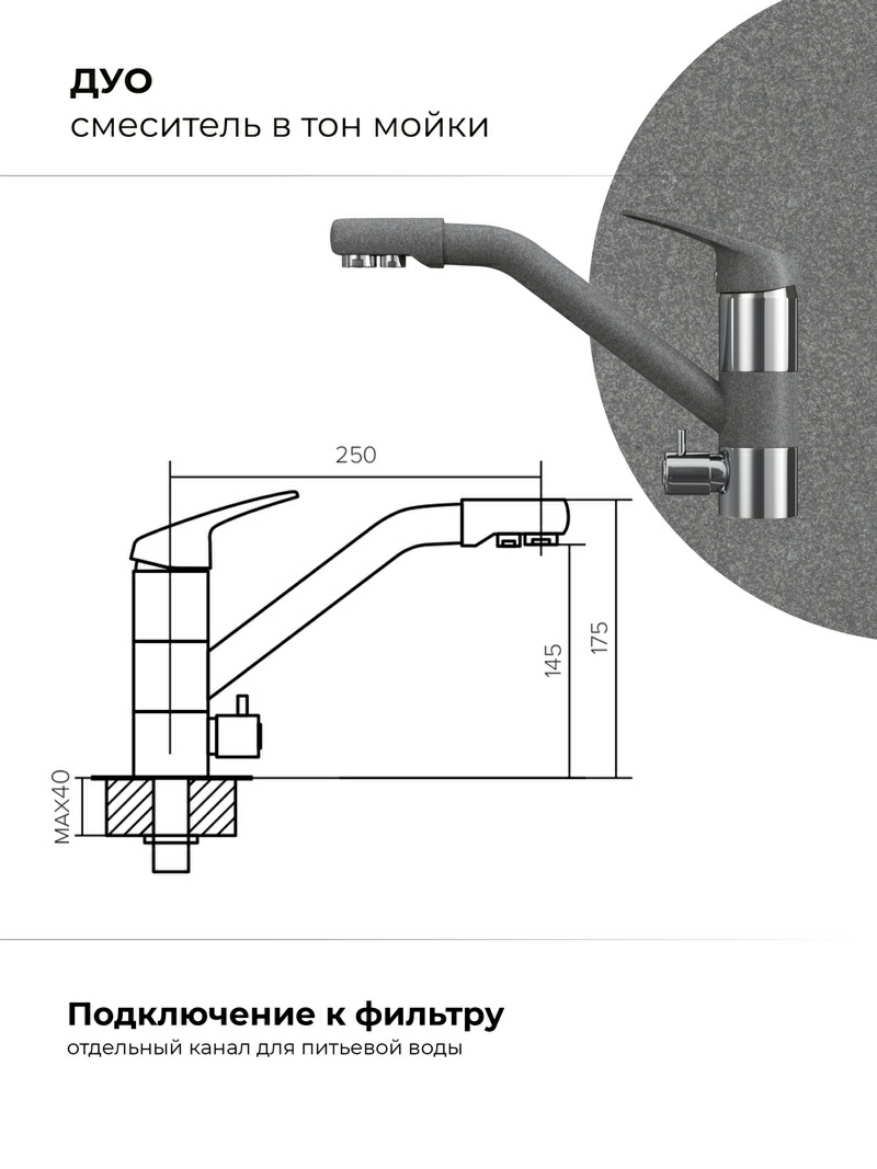 Смеситель для кухни Polygran Дуо. С подключением фильтра. Латунный. "Грей"
