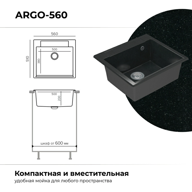 Кухонная мойка Polygran Argo-560 "Космос"