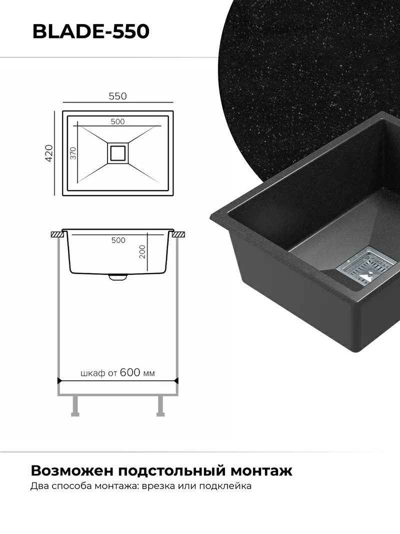 Кухонная мойка Polygran Blade-550 "Черный"