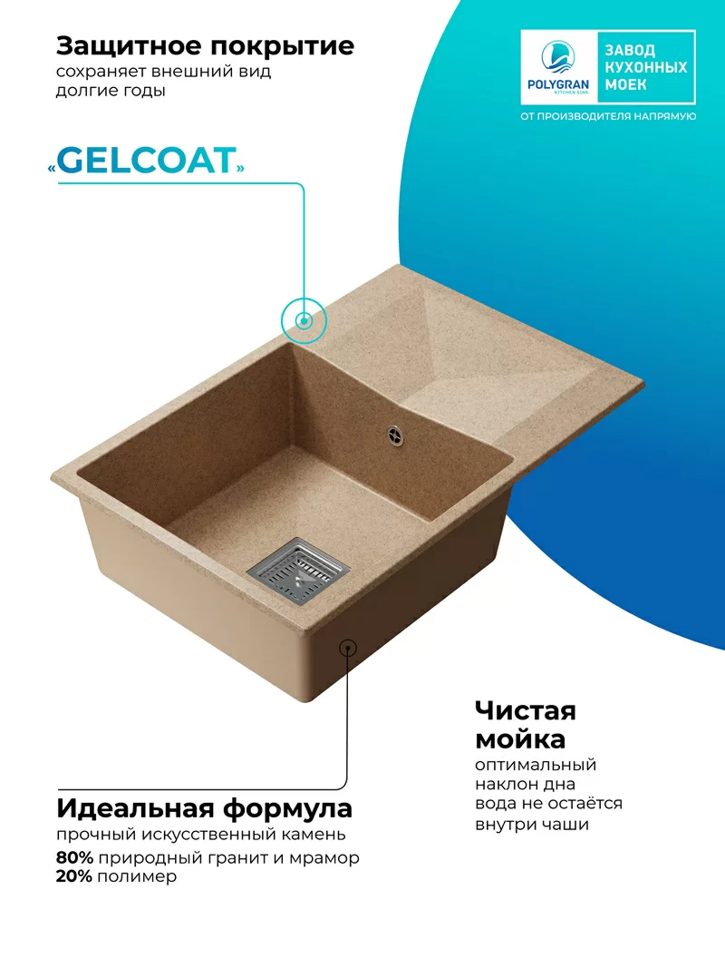 Кухонная мойка Polygran Blade-760 "Песочный"
