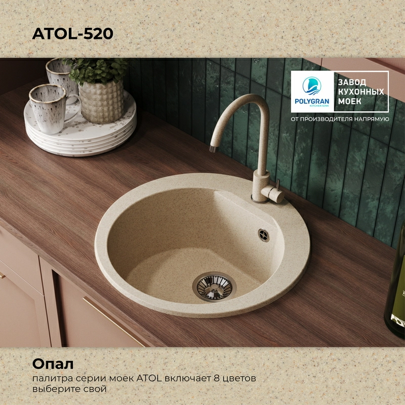 Кухонная мойка Polygran Atol-520 "Опал"