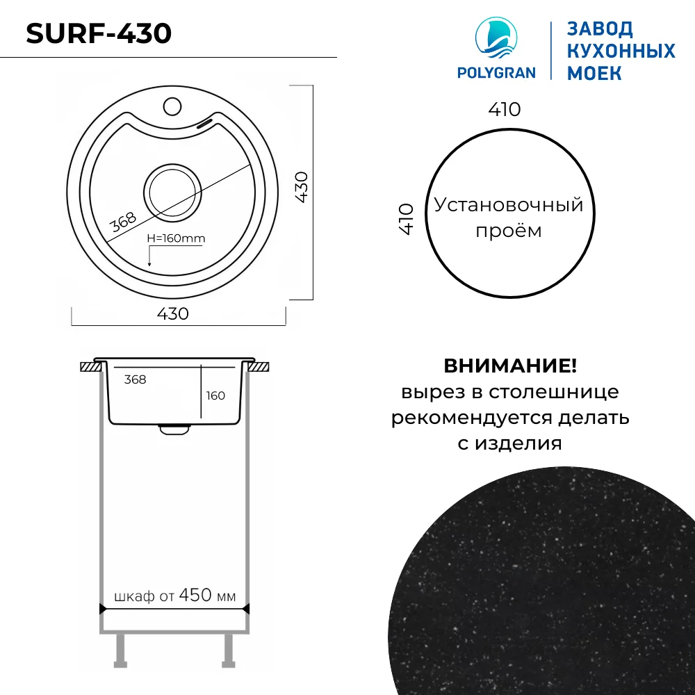 Мойка для кухни Polygran Surf-430 "Черный"