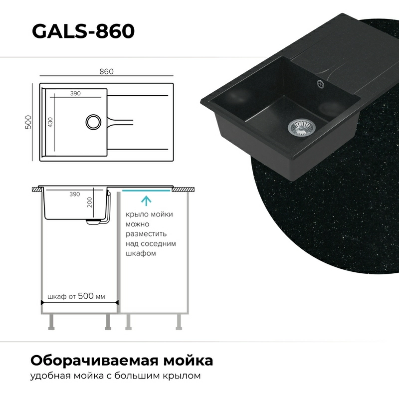 Кухонная мойка Polygran Gals-860 "Космос"