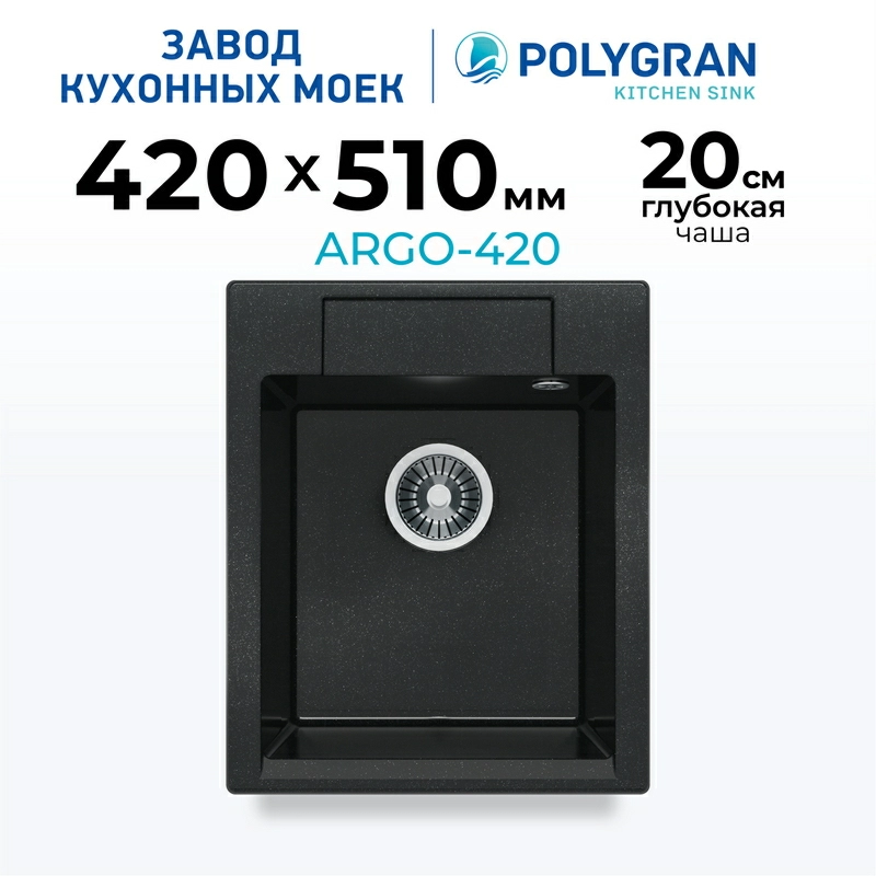 Мойка для кухни каменная Polygran Argo-420. Цвет 