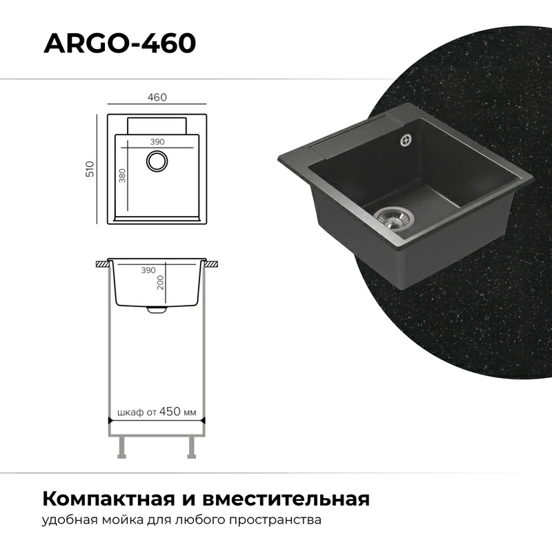 Кухонная мойка Polygran Argo-460 "Чёрный"