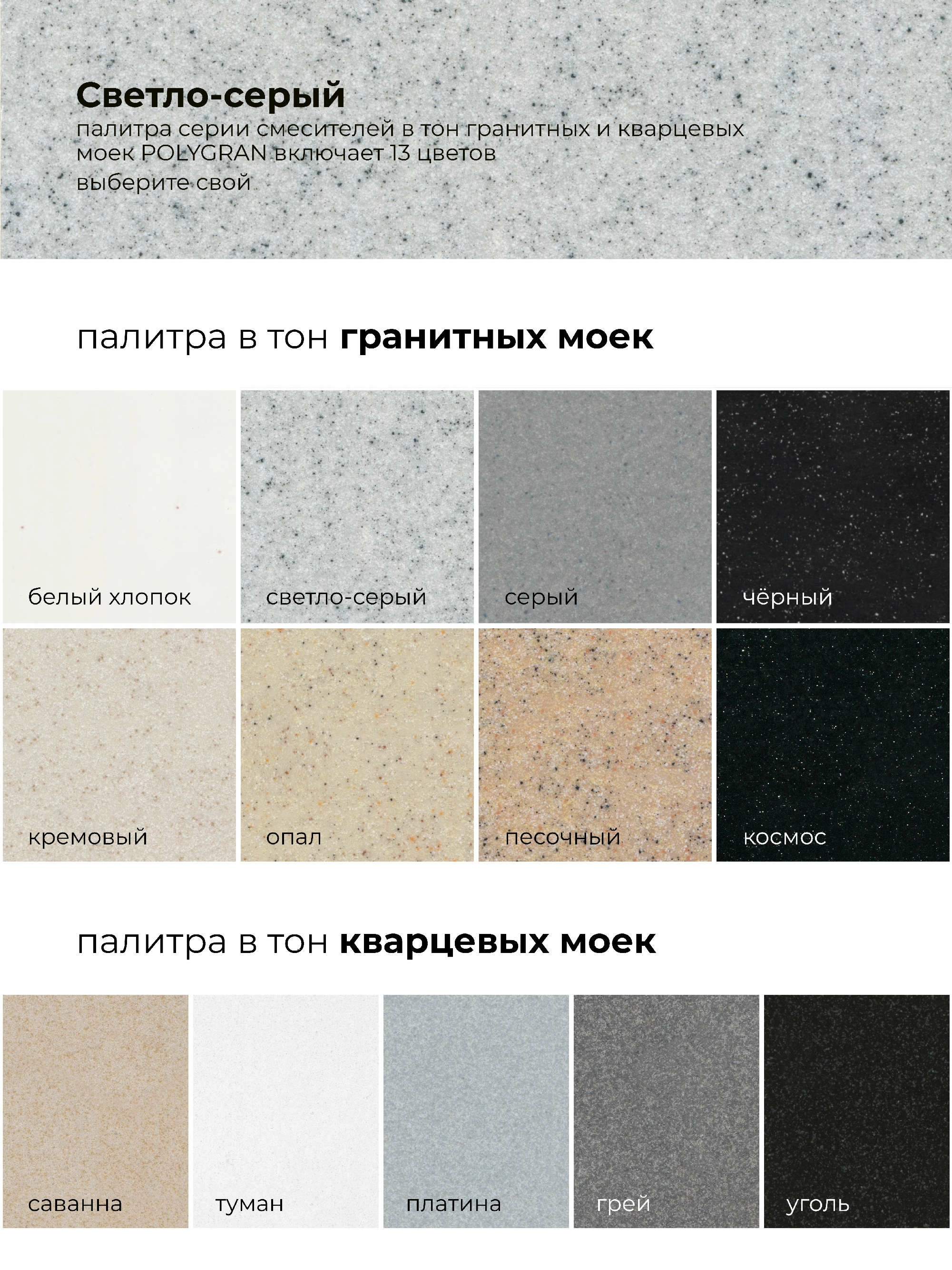Смеситель кухонный Альтаир "Светло-серый"