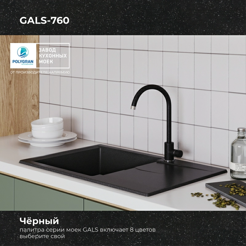 Кухонная мойка Polygran Gals-760 "Чёрный"