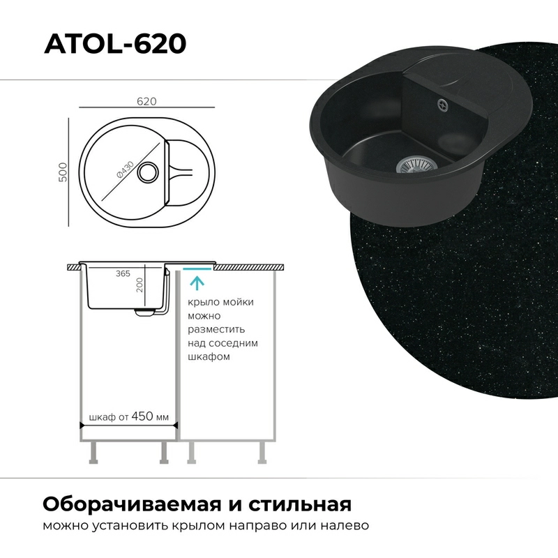 Кухонная мойка Polygran Atol-620 "Космос"