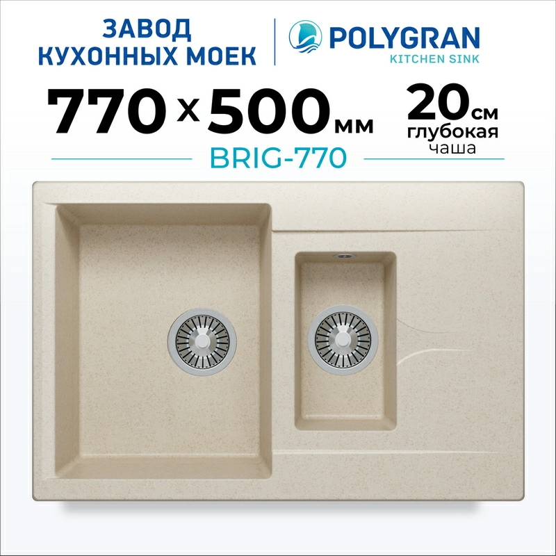 Мойка для кухни каменная двойная Polygran Brig-770. Цвет 