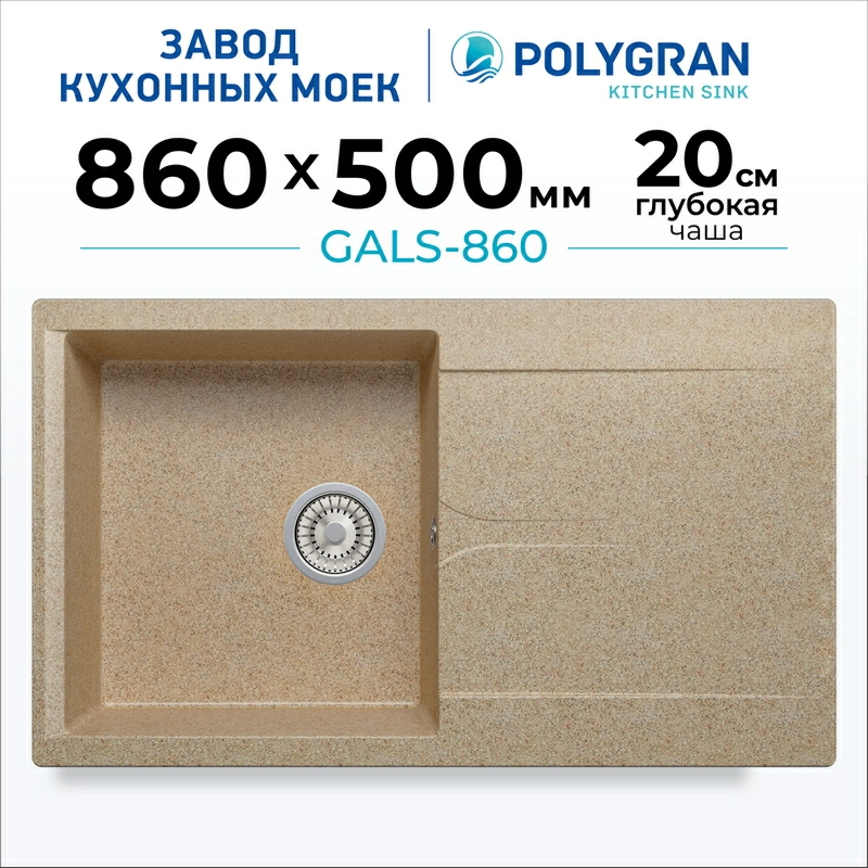 Мойка для кухни каменная с крылом Polygran Gals-860. Цвет 