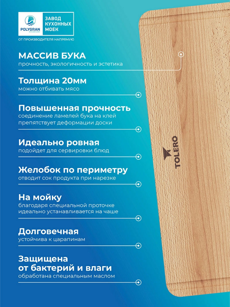 Разделочная доска для моек Loft-750