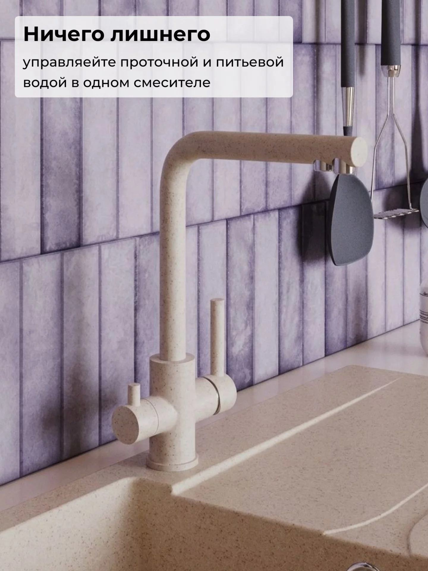 Смеситель для кухни Арктур. С подключением фильтра. "Кремовый"