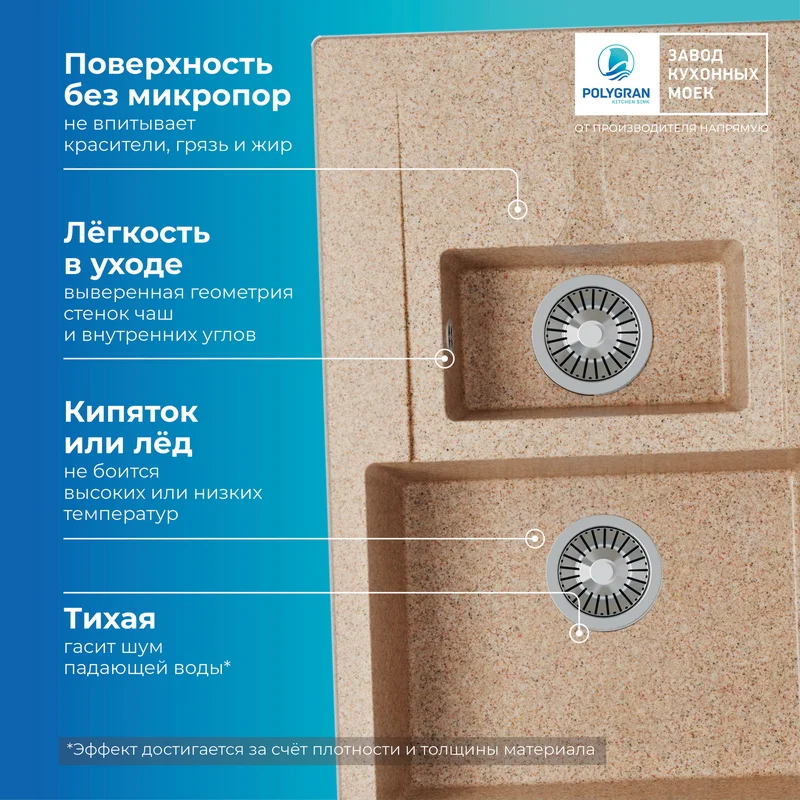 Кухонная мойка Polygran Brig-770 "Песочный"